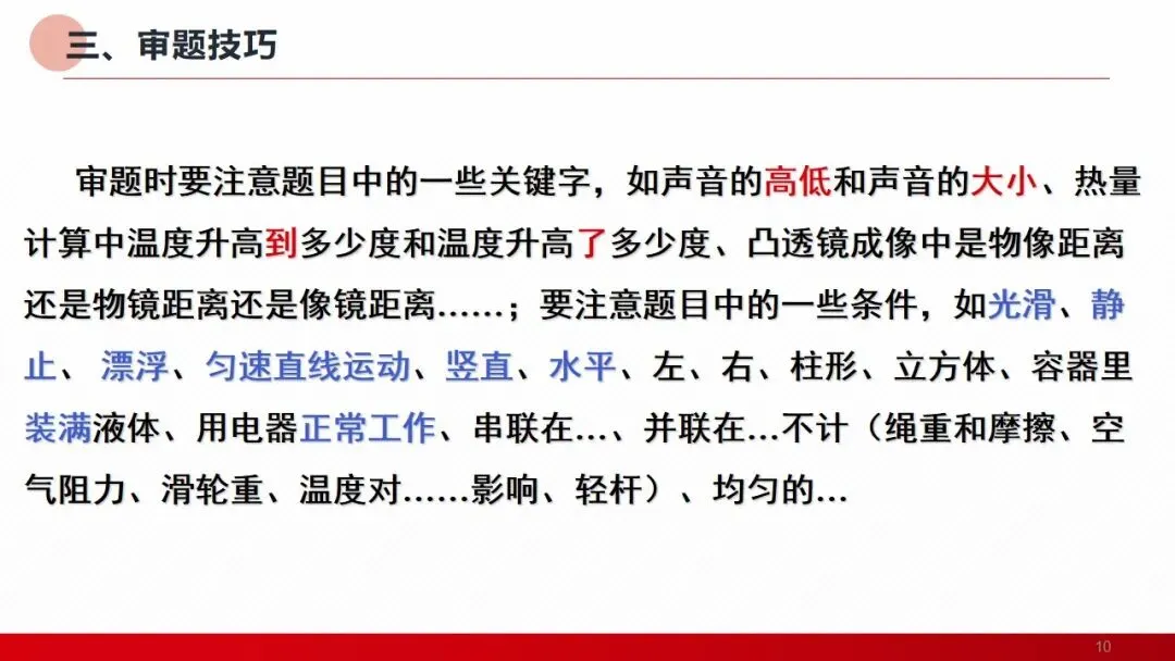 2026年贵州省中考(物理)考前指导(第一部分) 第10张