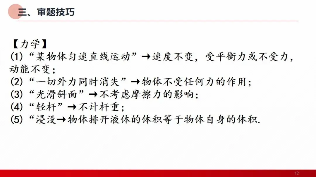 2026年贵州省中考(物理)考前指导(第一部分) 第12张