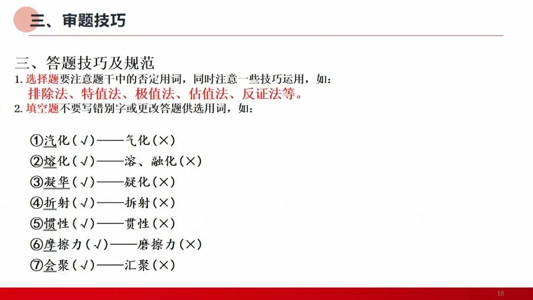 2026年贵州省中考(物理)考前指导(第一部分) 第18张