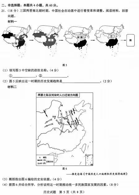 2026年山东省中考历史样卷 第5张