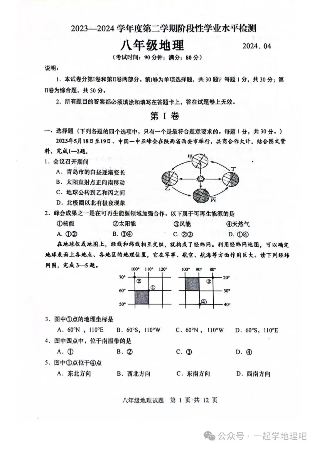 2024中考模拟(4)——山东省青岛西海岸新区一模 第2张