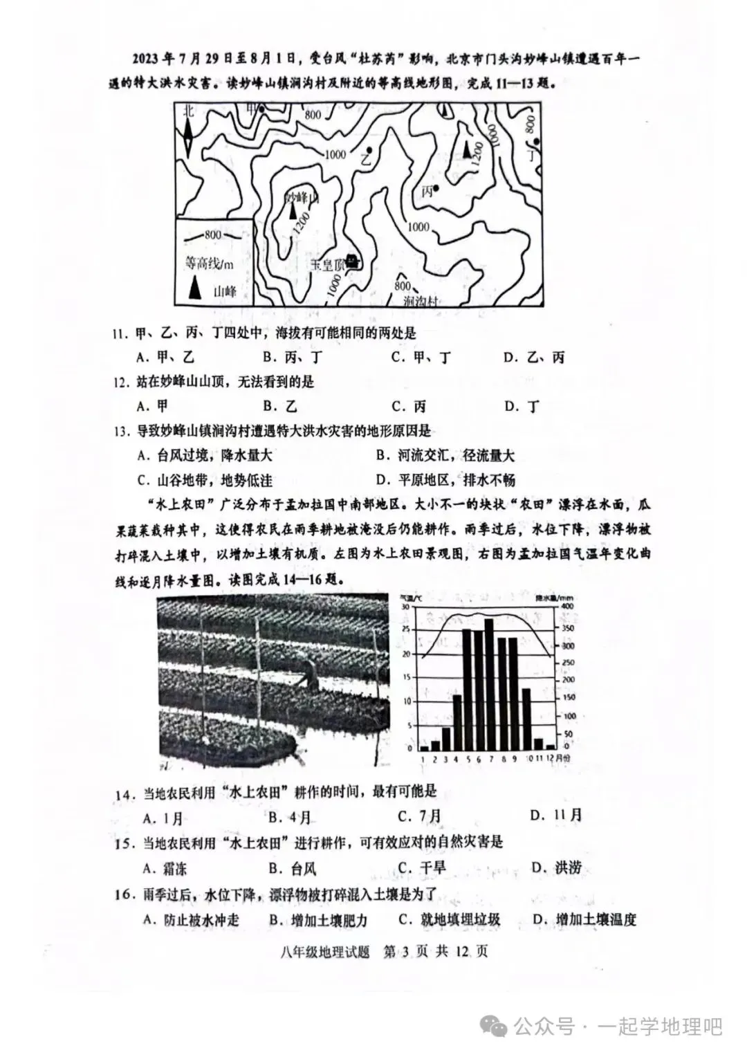 2024中考模拟(4)——山东省青岛西海岸新区一模 第4张