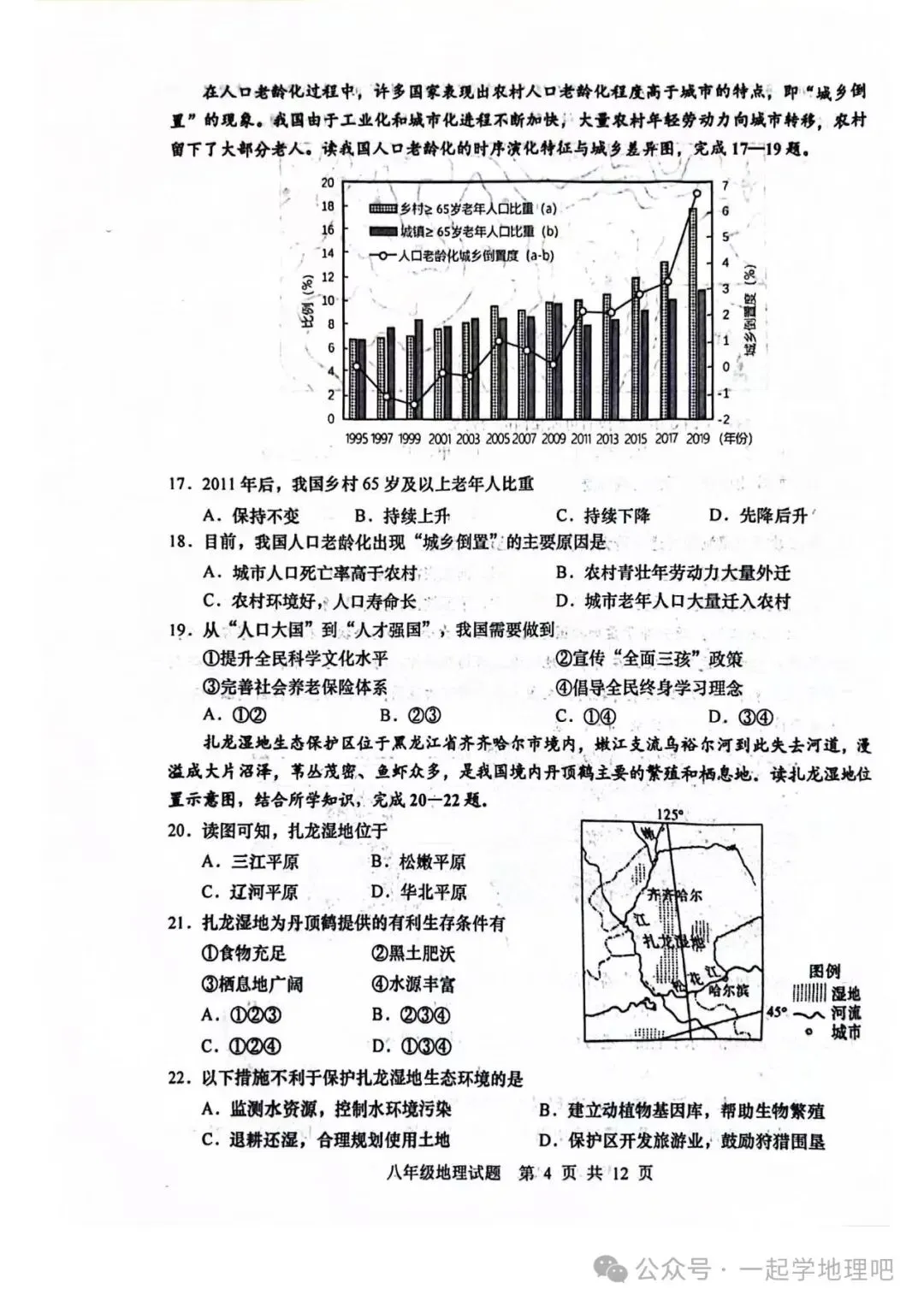 2024中考模拟(4)——山东省青岛西海岸新区一模 第5张
