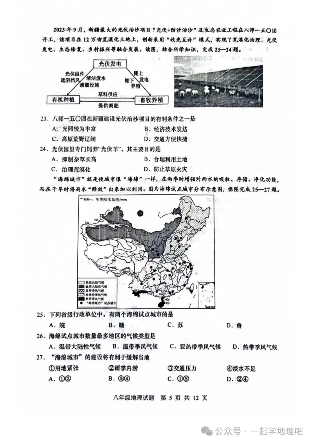 2024中考模拟(4)——山东省青岛西海岸新区一模 第6张