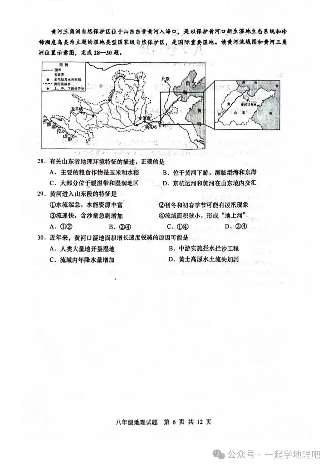 2024中考模拟(4)——山东省青岛西海岸新区一模 第7张