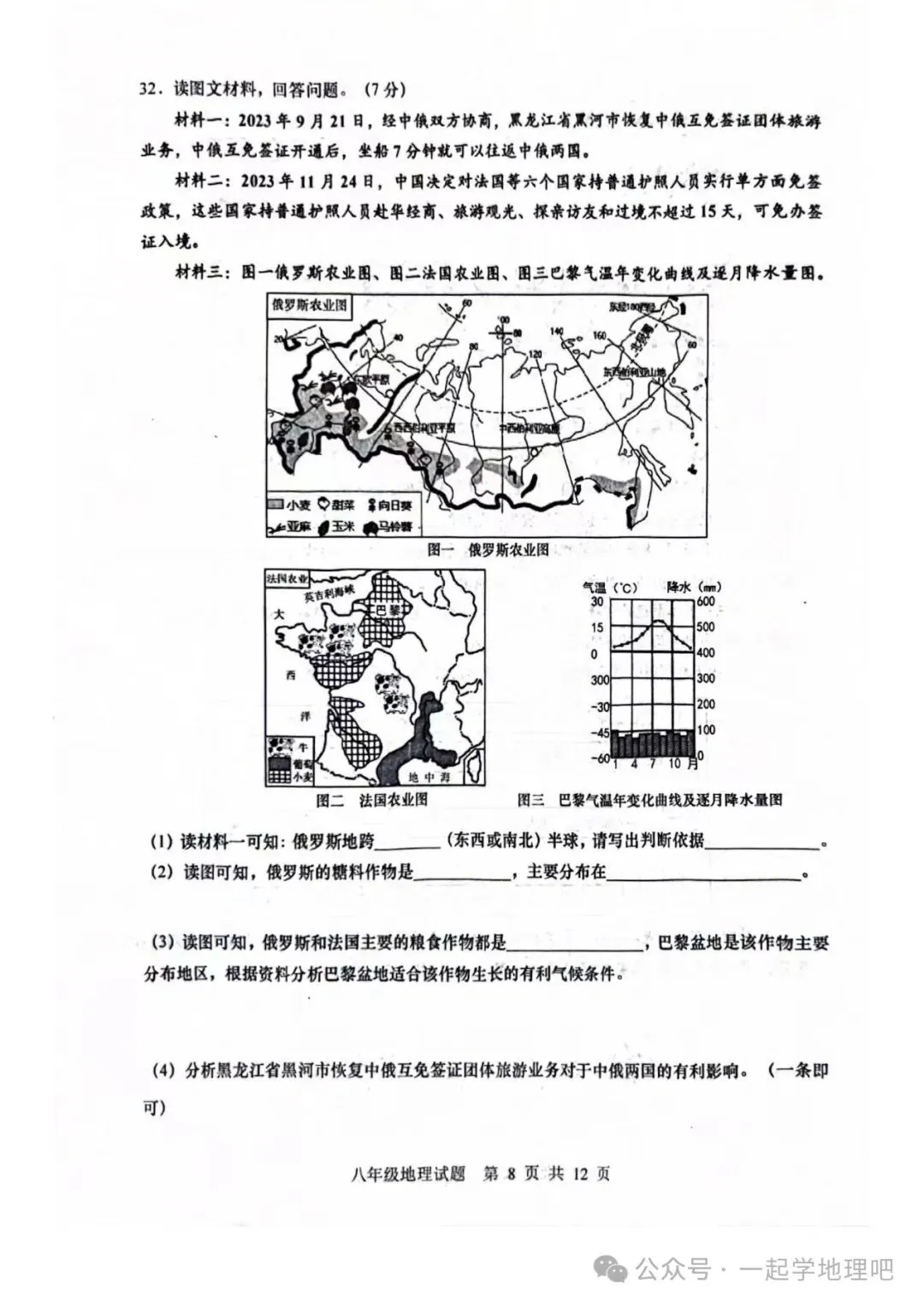 2024中考模拟(4)——山东省青岛西海岸新区一模 第9张