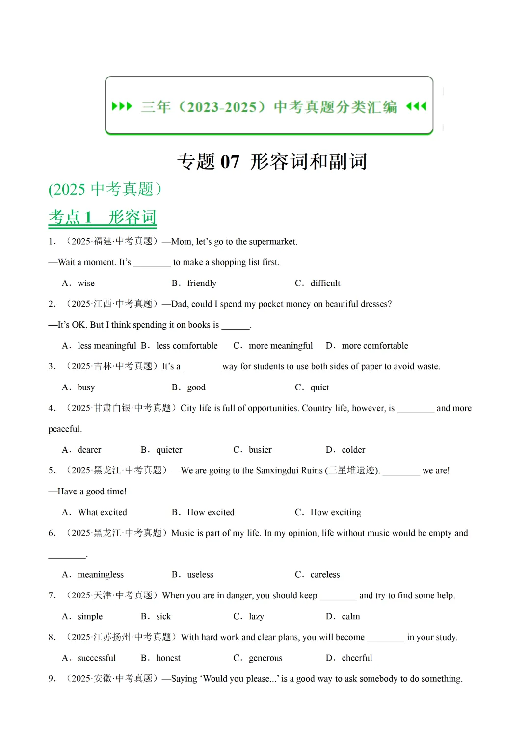 中考英语复习《形容词和副词》专项练习,2026新版,附带答案,高清可打印 第1张