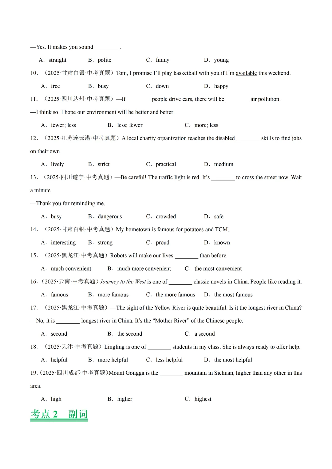 中考英语复习《形容词和副词》专项练习,2026新版,附带答案,高清可打印 第2张