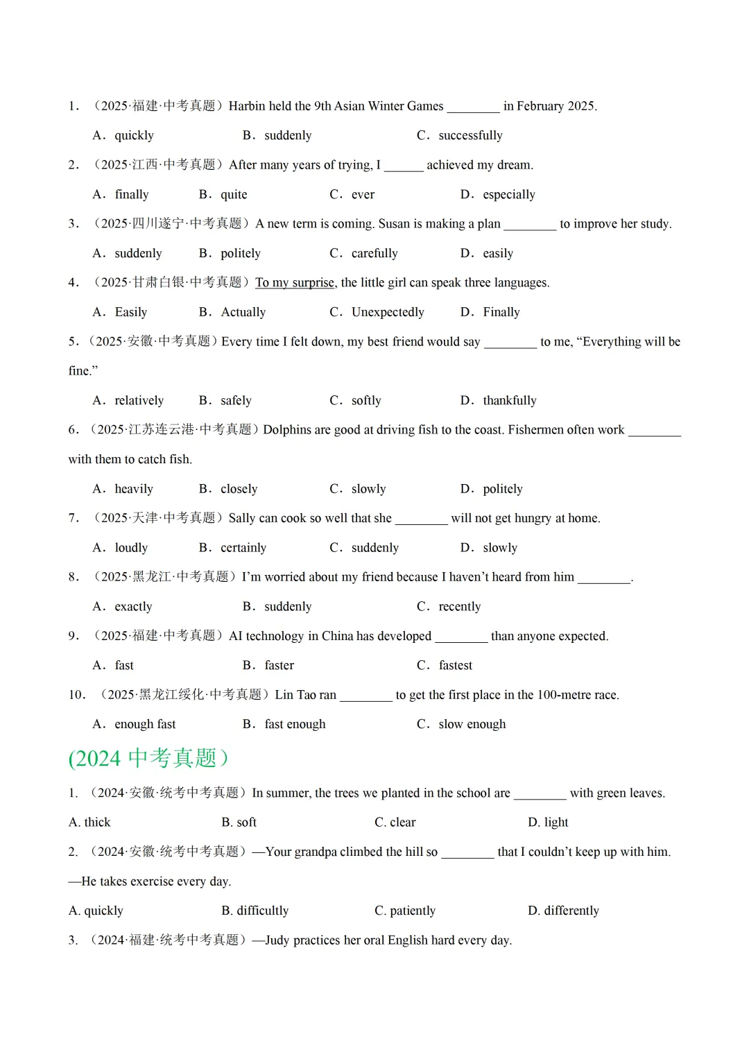 中考英语复习《形容词和副词》专项练习,2026新版,附带答案,高清可打印 第3张