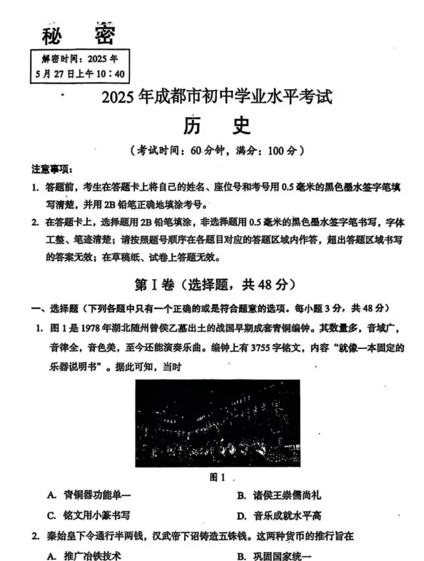 2025年四川省中考真题、考试题答案(全科目)中考真题解析! 第5张