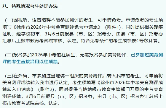 2026年徐州中考第一战!三分钟带你了解徐州中考美育测评 第11张