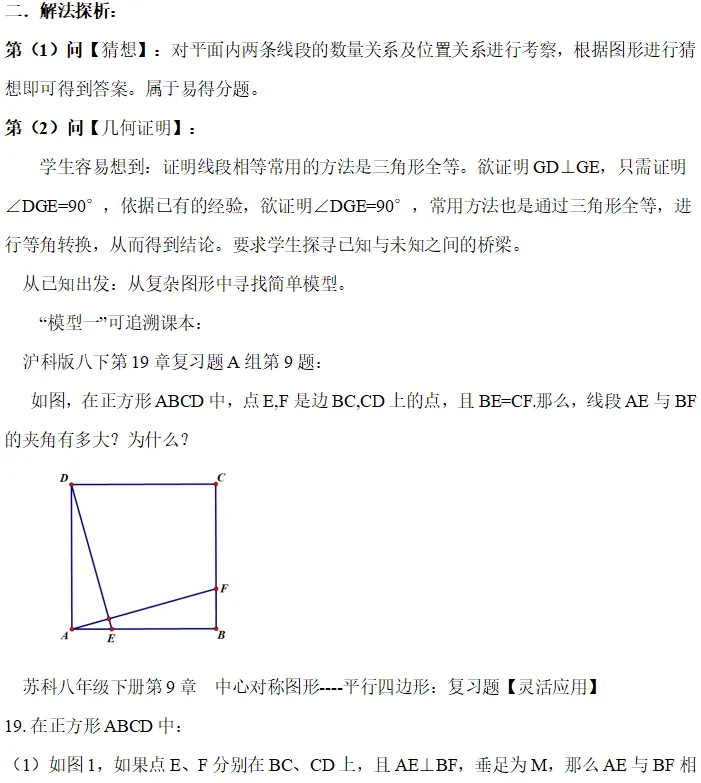2025年江苏连云港市中考数学第27题研题分享——2025年新站区初中数学导师制活动研题(五) 第2张