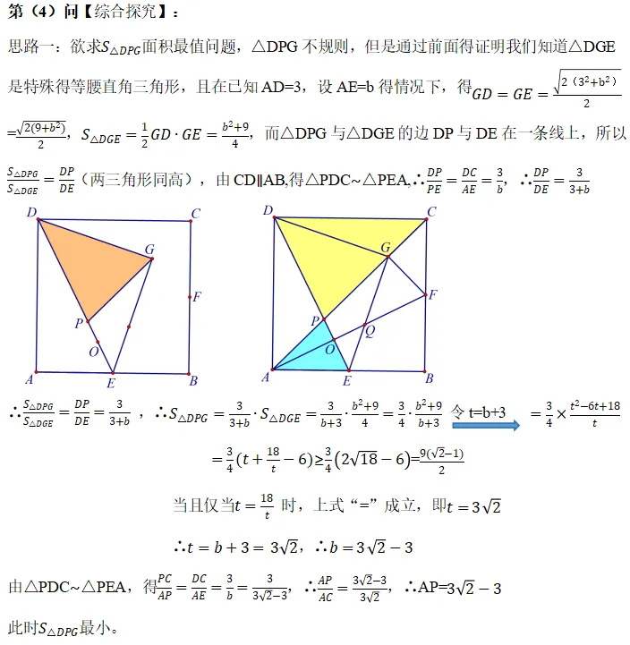 2025年江苏连云港市中考数学第27题研题分享——2025年新站区初中数学导师制活动研题(五) 第14张
