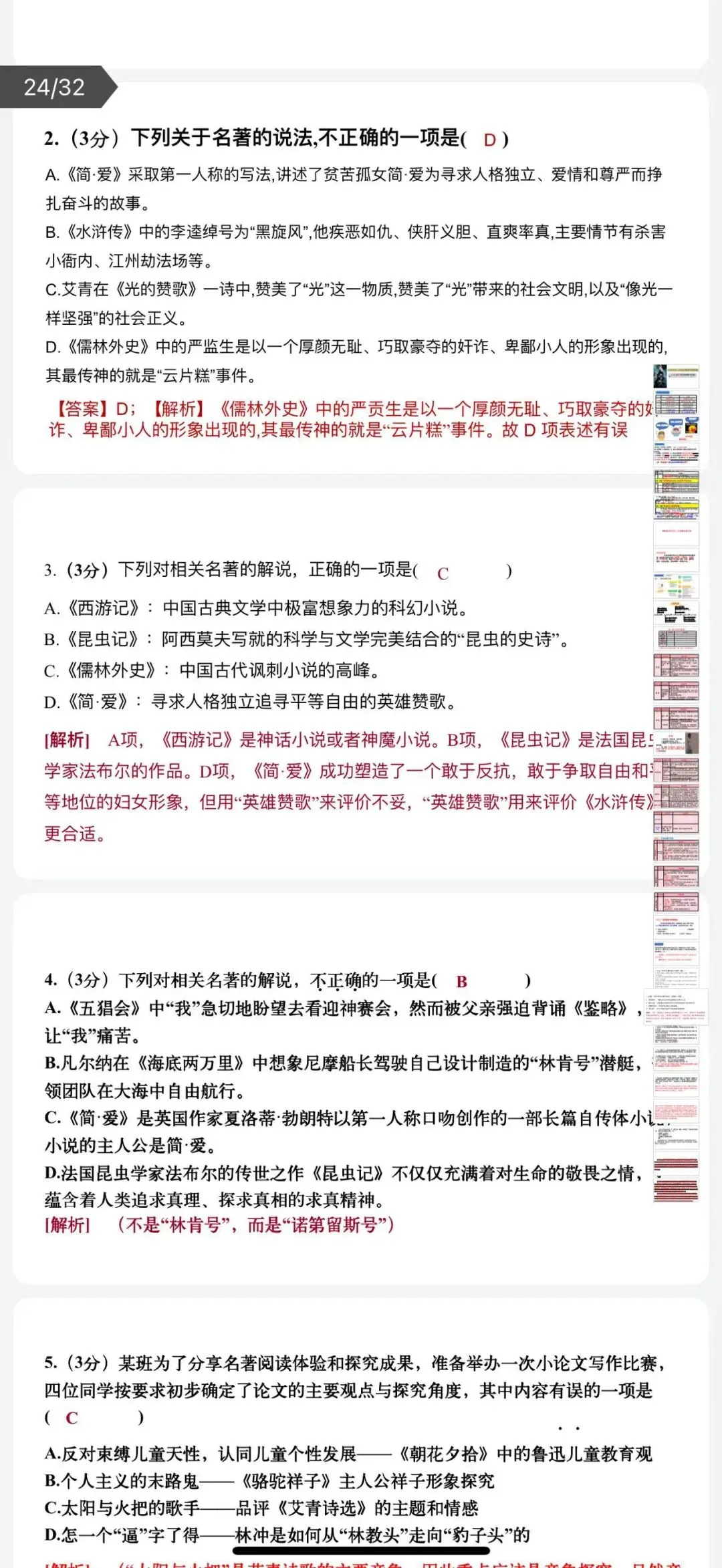 2026中考名著勾连整合复习,以《简爱》为例 第7张