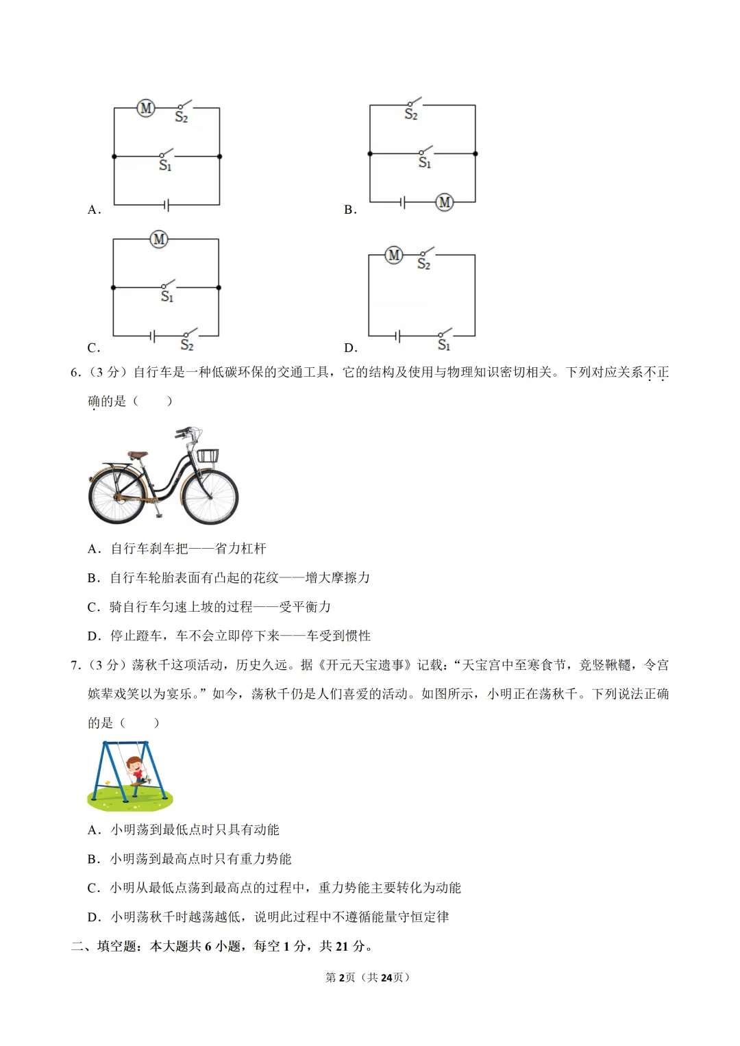 2025~2026学年广东中考物理开学测试卷(二)(含答案) 第4张