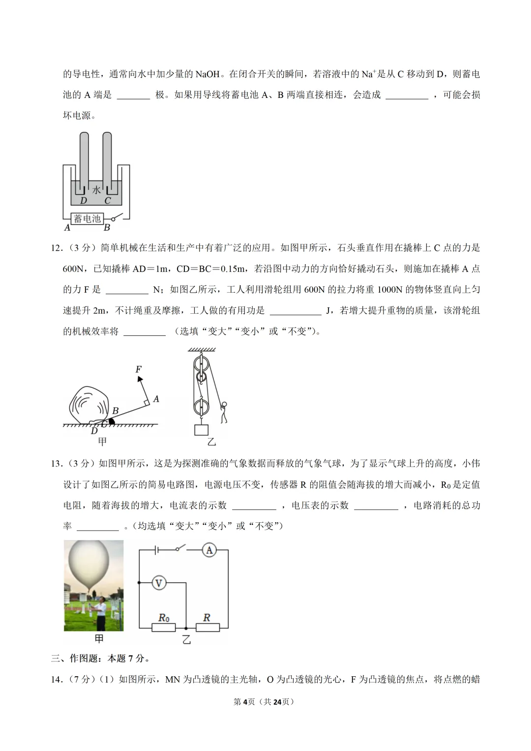 2025~2026学年广东中考物理开学测试卷(二)(含答案) 第6张