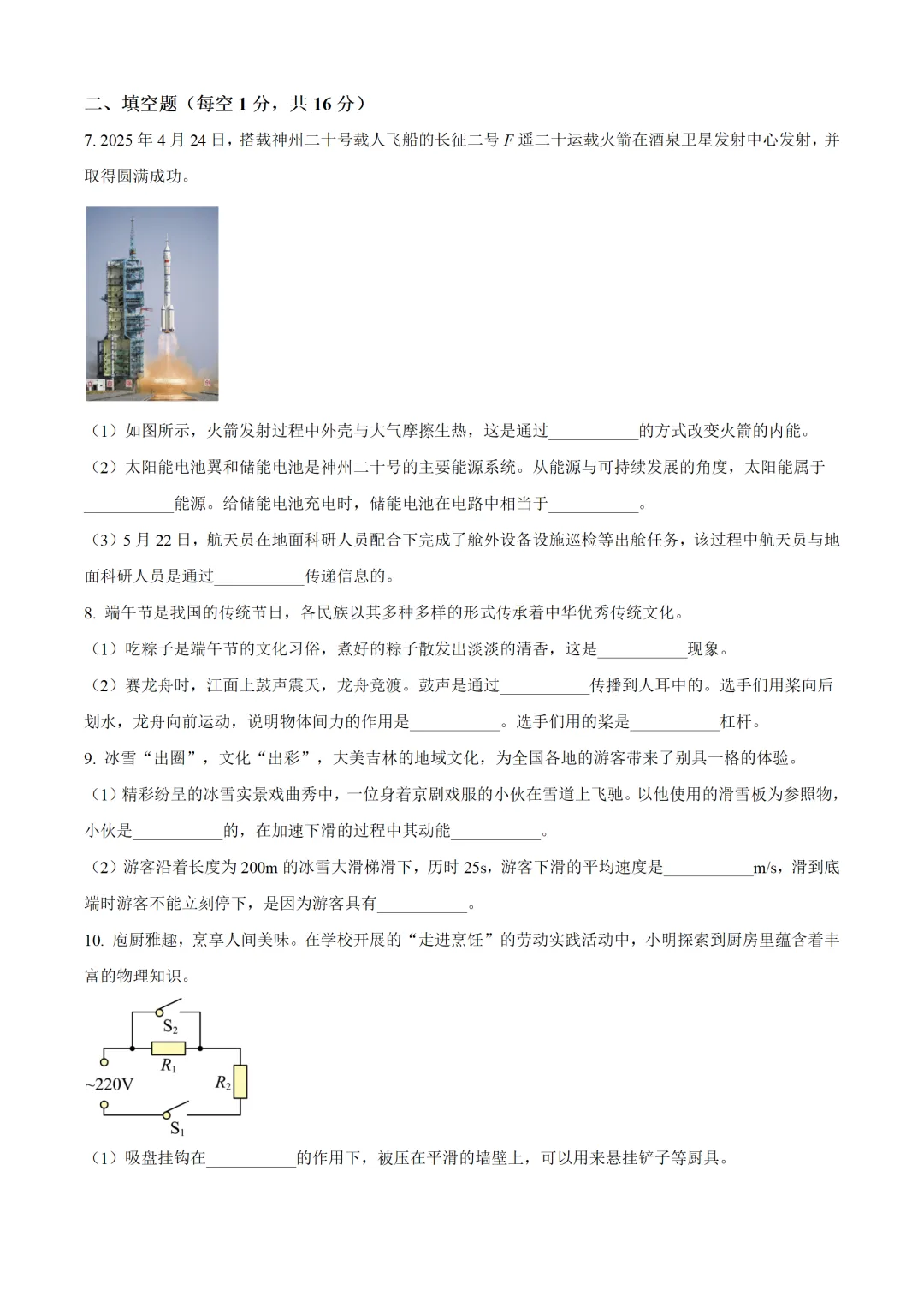 吉林省2025年中考物理试卷(免费领) 第2张