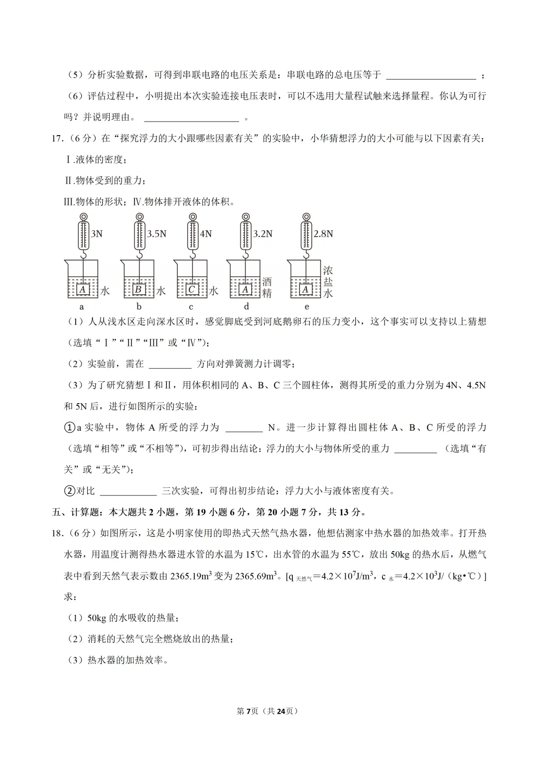 2025~2026学年广东中考物理开学测试卷(二)(含答案) 第8张