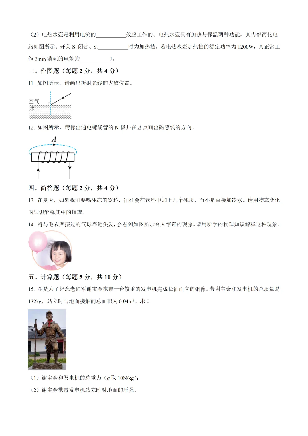 吉林省2025年中考物理试卷(免费领) 第3张