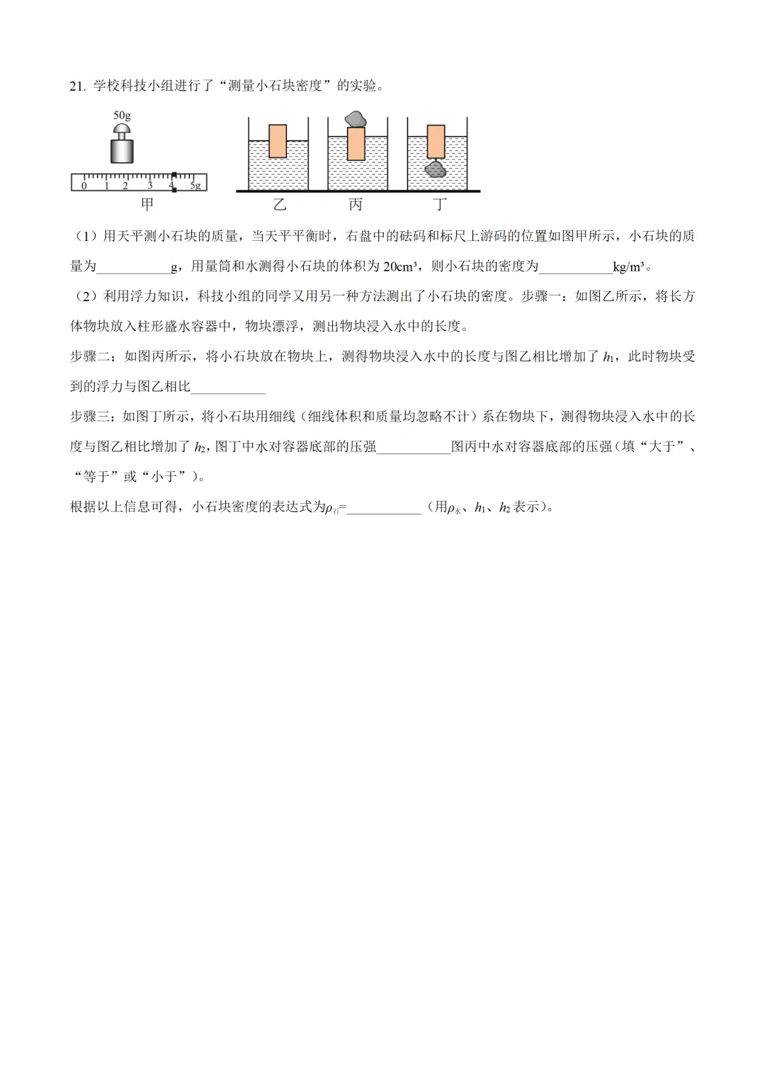 吉林省2025年中考物理试卷(免费领) 第6张
