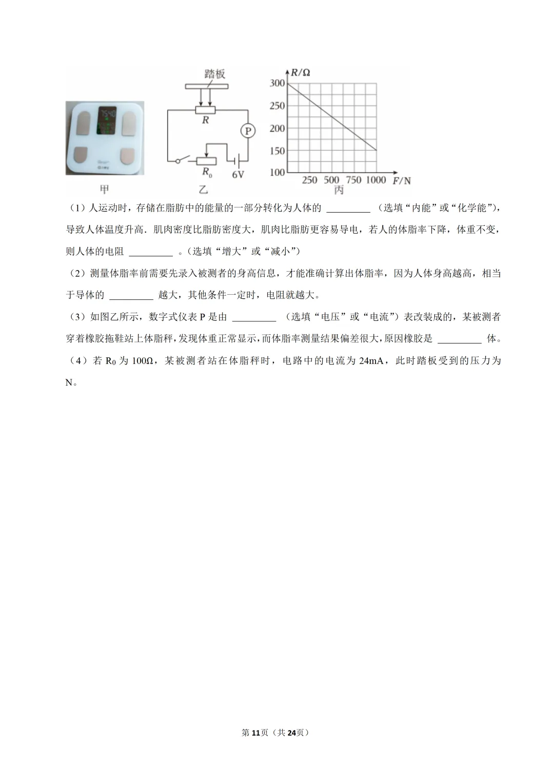 2025~2026学年广东中考物理开学测试卷(二)(含答案) 第12张