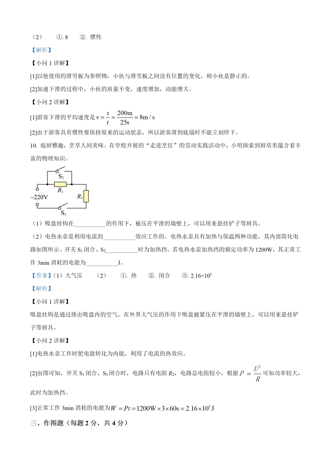 吉林省2025年中考物理试卷(免费领) 第11张