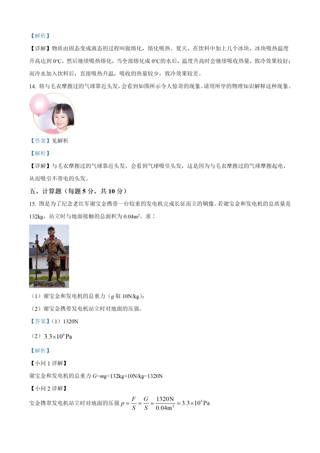 吉林省2025年中考物理试卷(免费领) 第13张