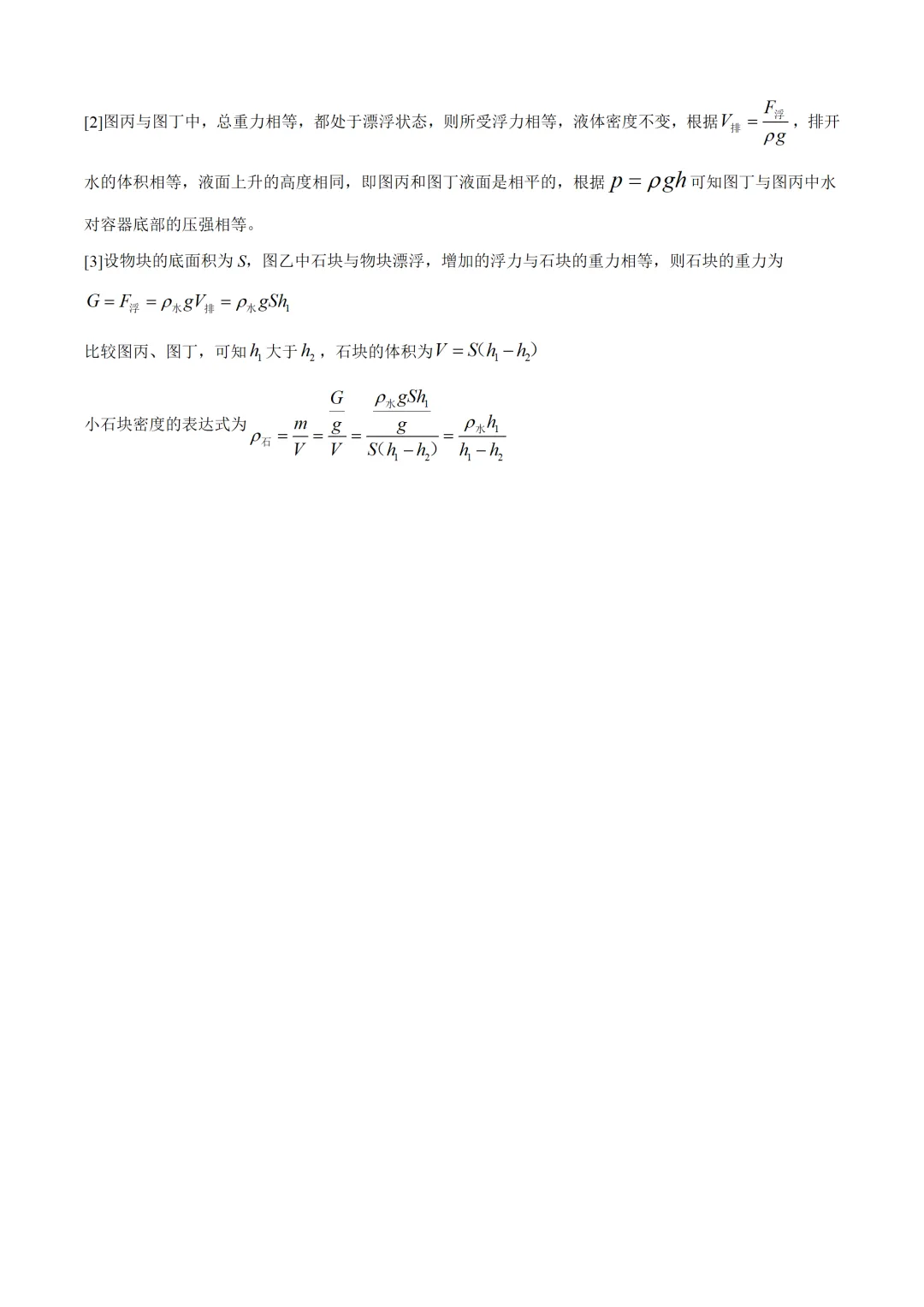 吉林省2025年中考物理试卷(免费领) 第19张