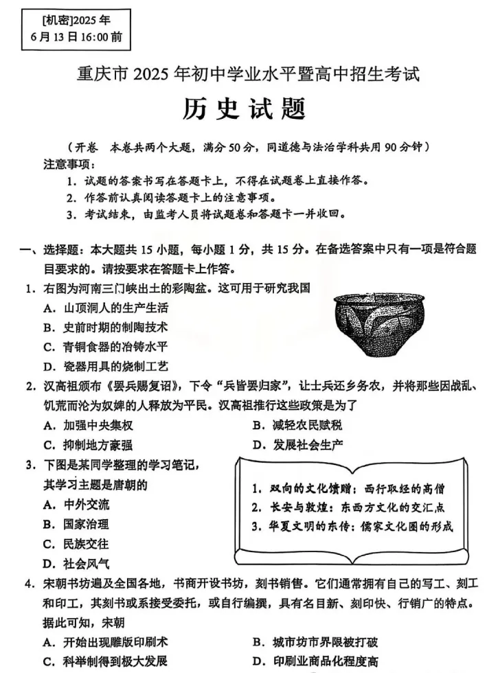 2025年重庆市中考真题、考试题答案(全科目)中考真题解析! 第4张 2025年重庆市中考真题、考试题答案(全科目)中考真题解析! 第4张