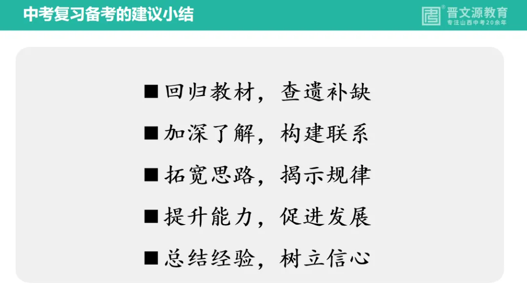 中考备考 | 名师谈中考【历史】复习思路与策略(怎么在有限时间内系统复习三个年级所学知识?) 第17张