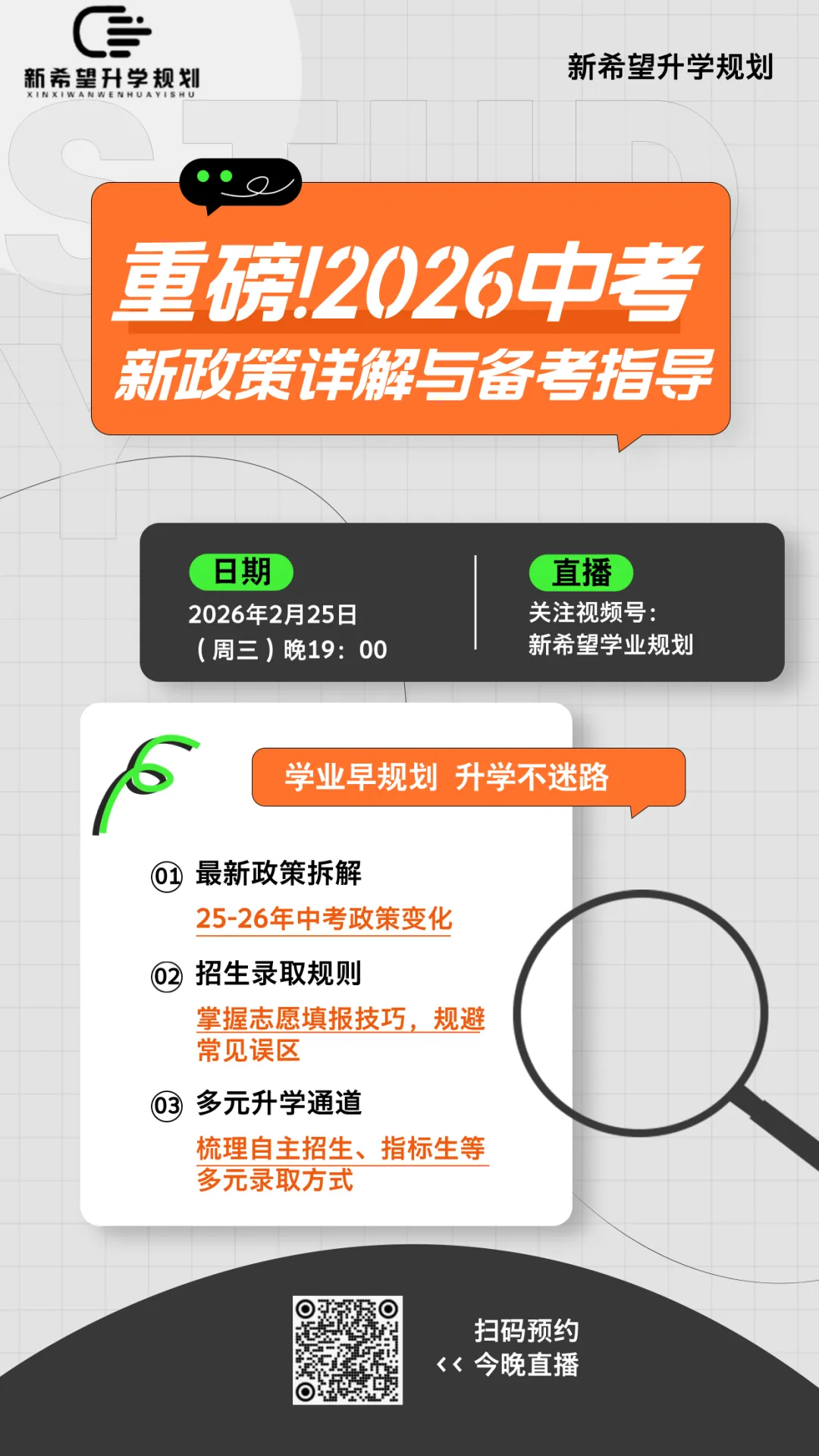2026中考新政策详解!志愿填报、多元升学一次讲透! 第4张 2026中考新政策详解!志愿填报、多元升学一次讲透! 第4张