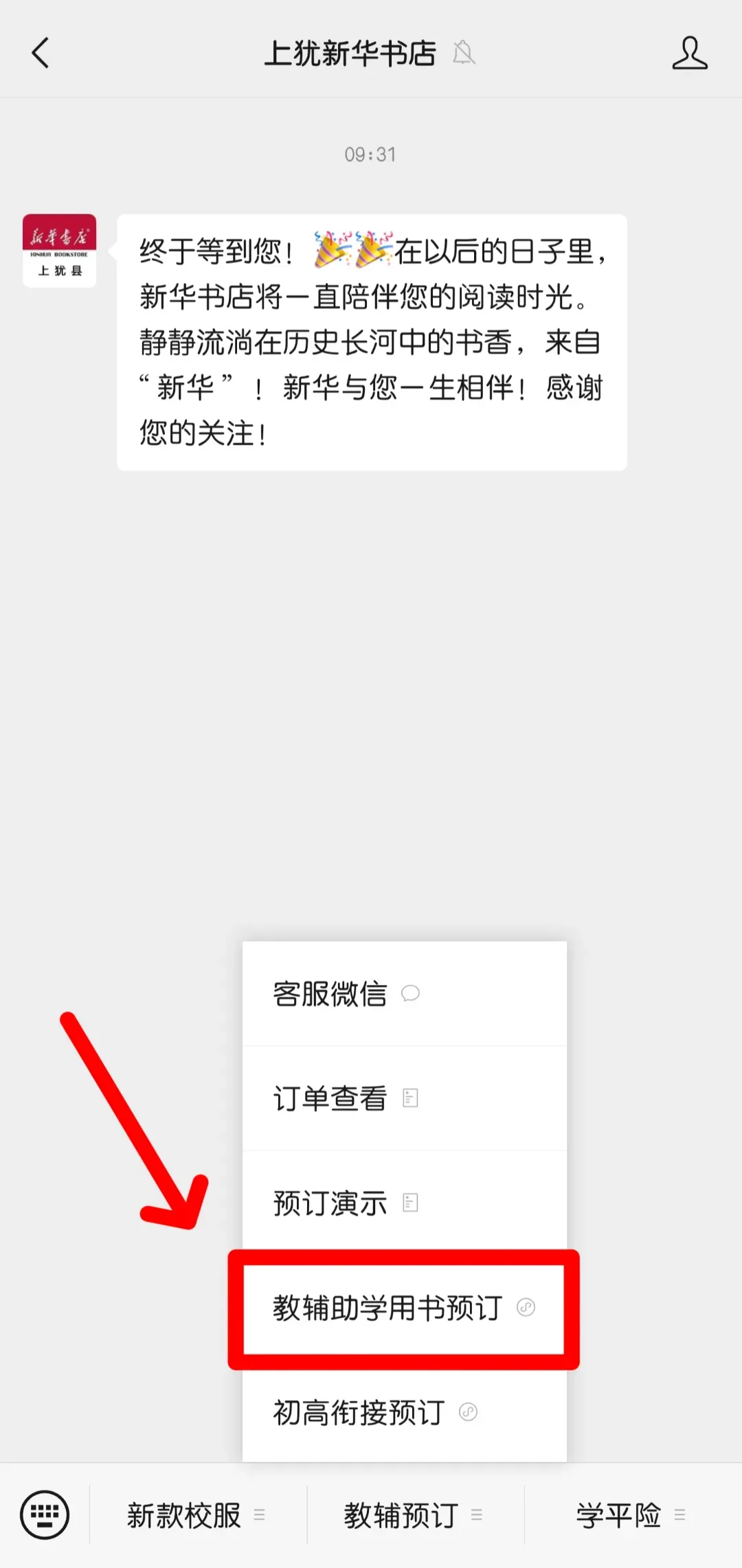 八、九年级中考总复习《学考新评价》到货啦!欢迎线上预订或到店选购! 第9张
