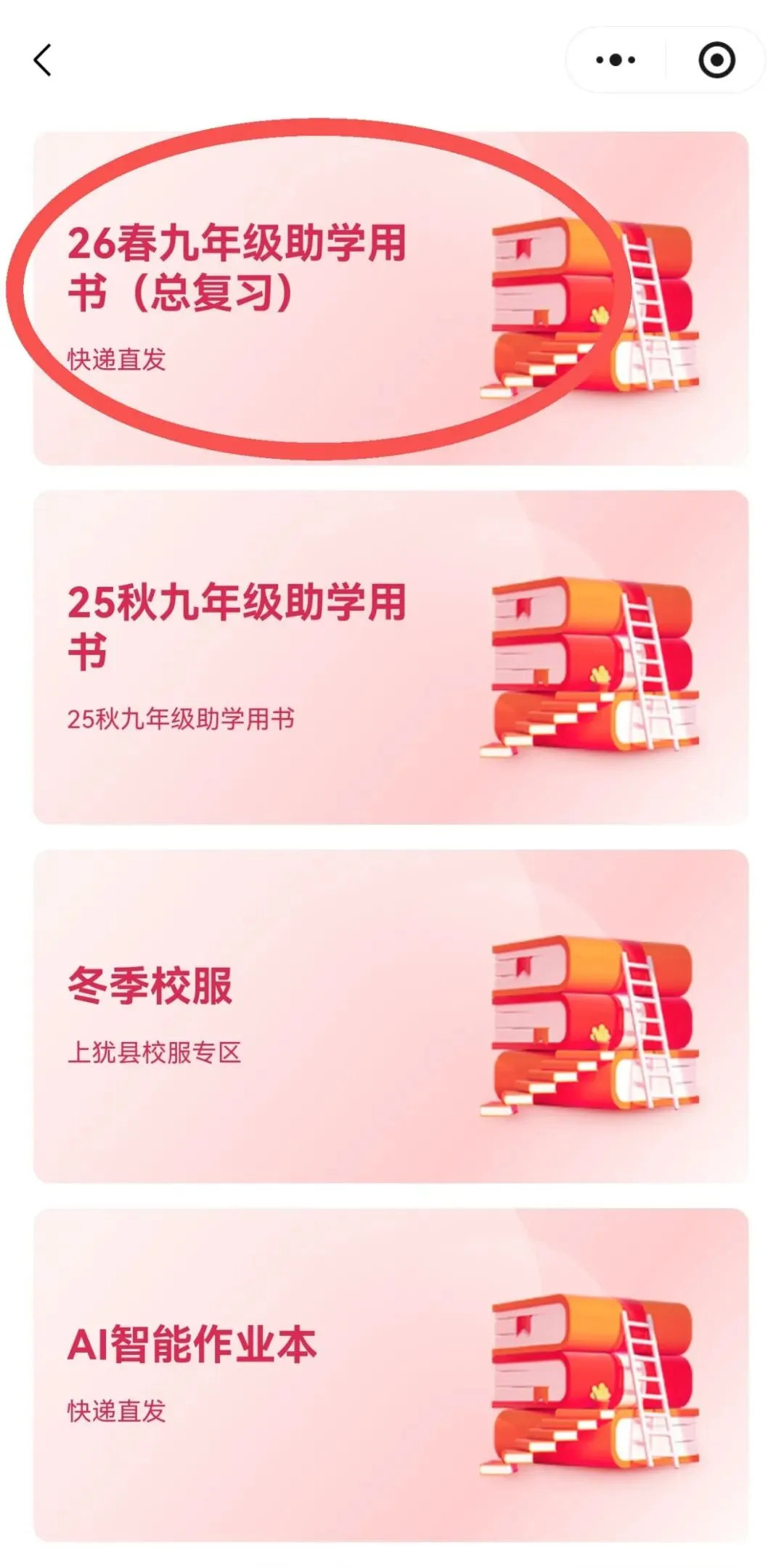 八、九年级中考总复习《学考新评价》到货啦!欢迎线上预订或到店选购! 第12张