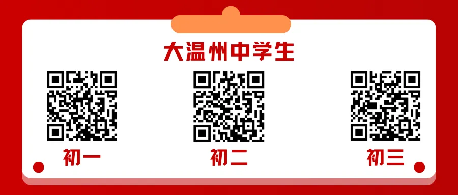 中考报名即将启动!——2026年温州全市 第18张