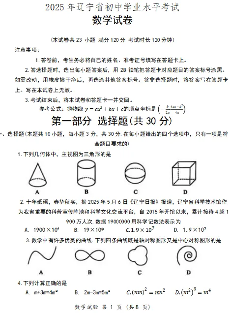 2025辽宁中考试卷+答案 第1张 2025辽宁中考试卷+答案 第1张
