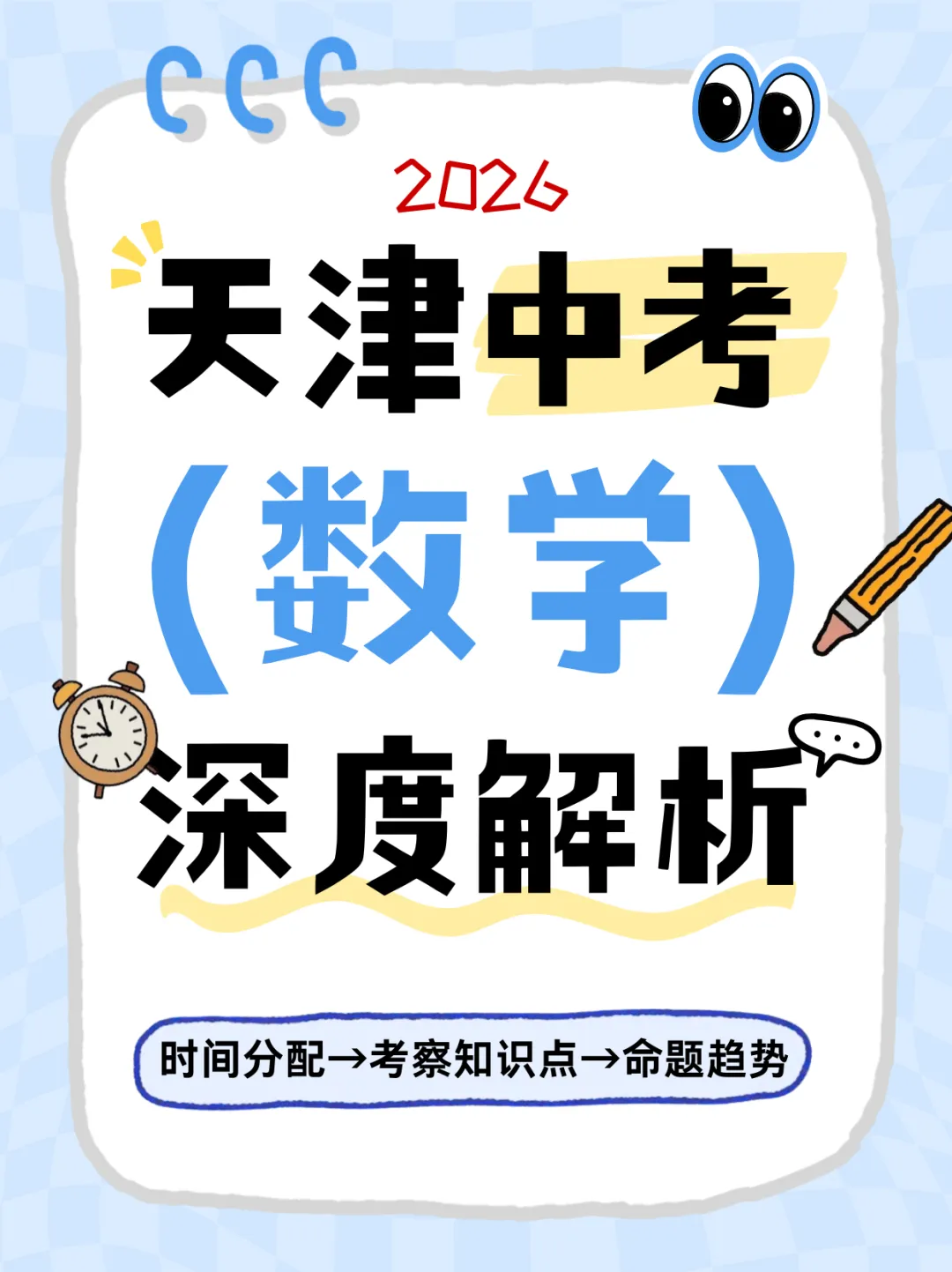 2026中考数学全解析!题型+范围+出题趋势,一文吃透! 第1张 2026中考数学全解析!题型+范围+出题趋势,一文吃透! 第1张