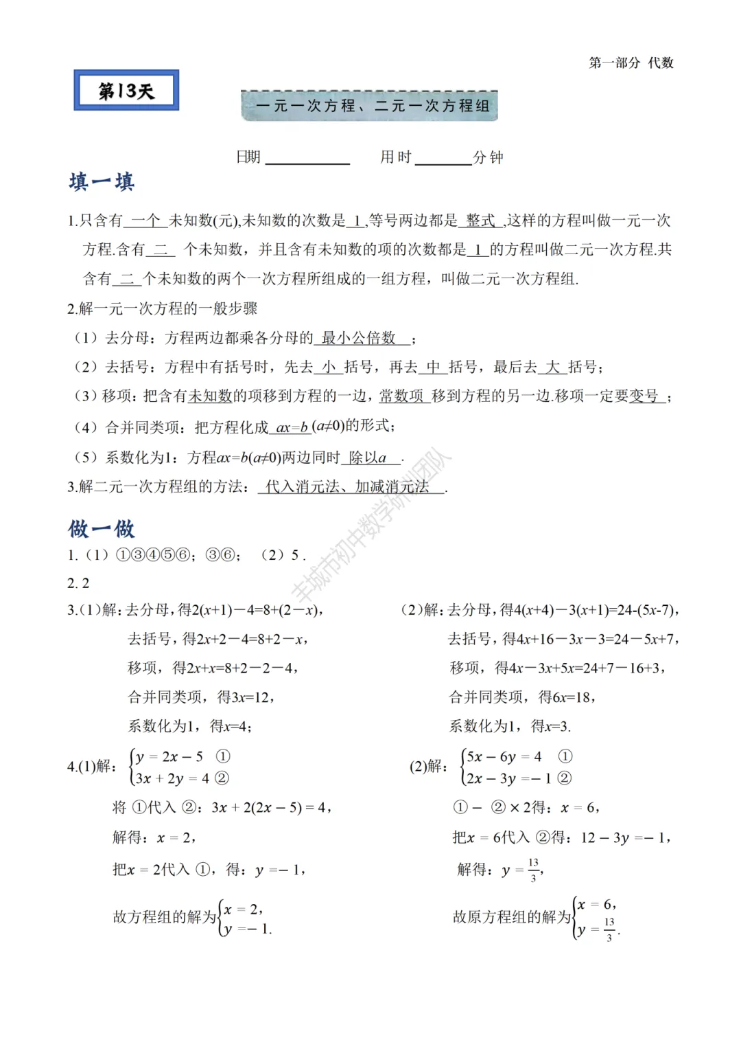 人教版初中数学 中考复习之基础篇——第十四天 第4张