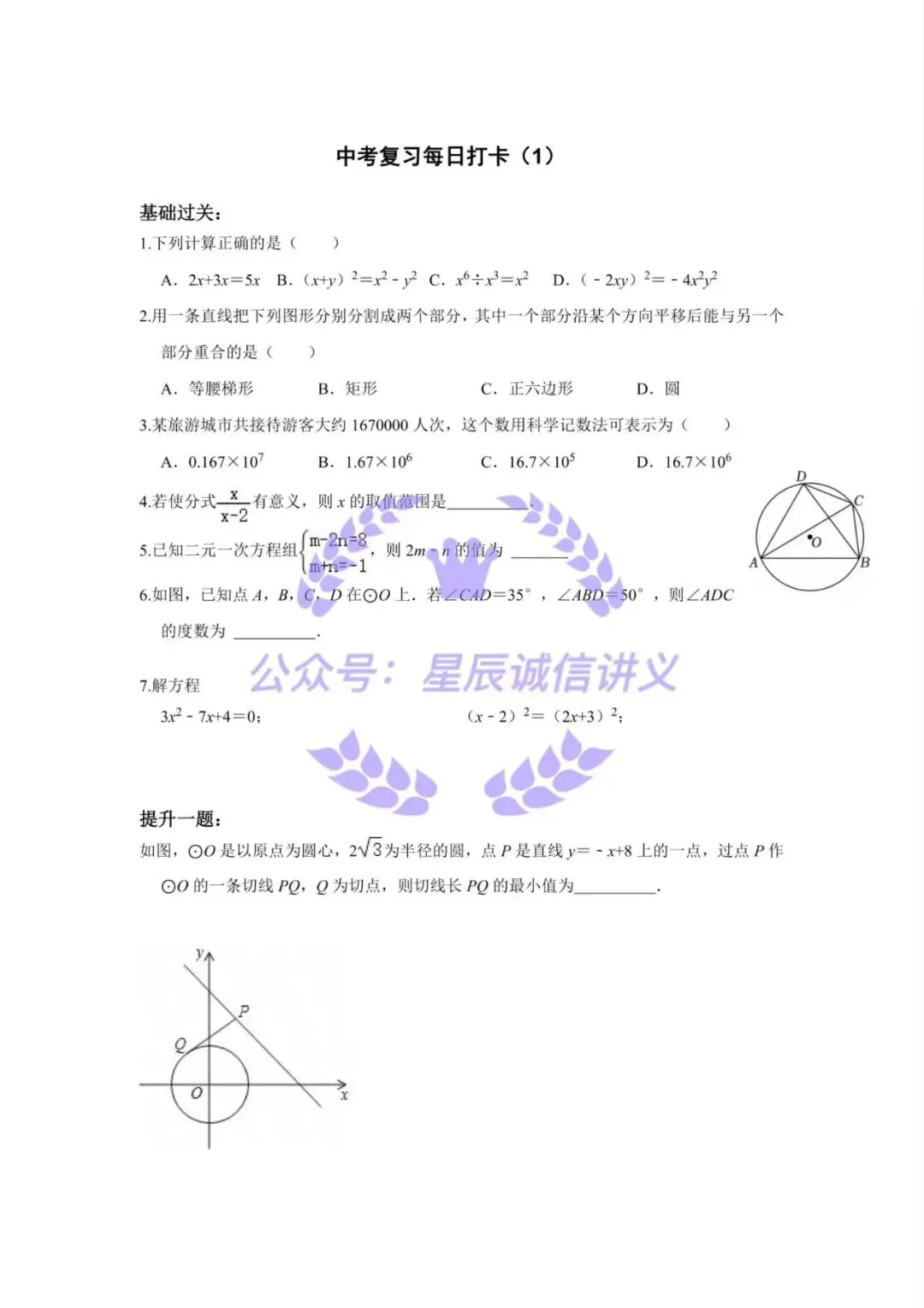 2026中考数学基础大通关50天打卡pdf版 第1张