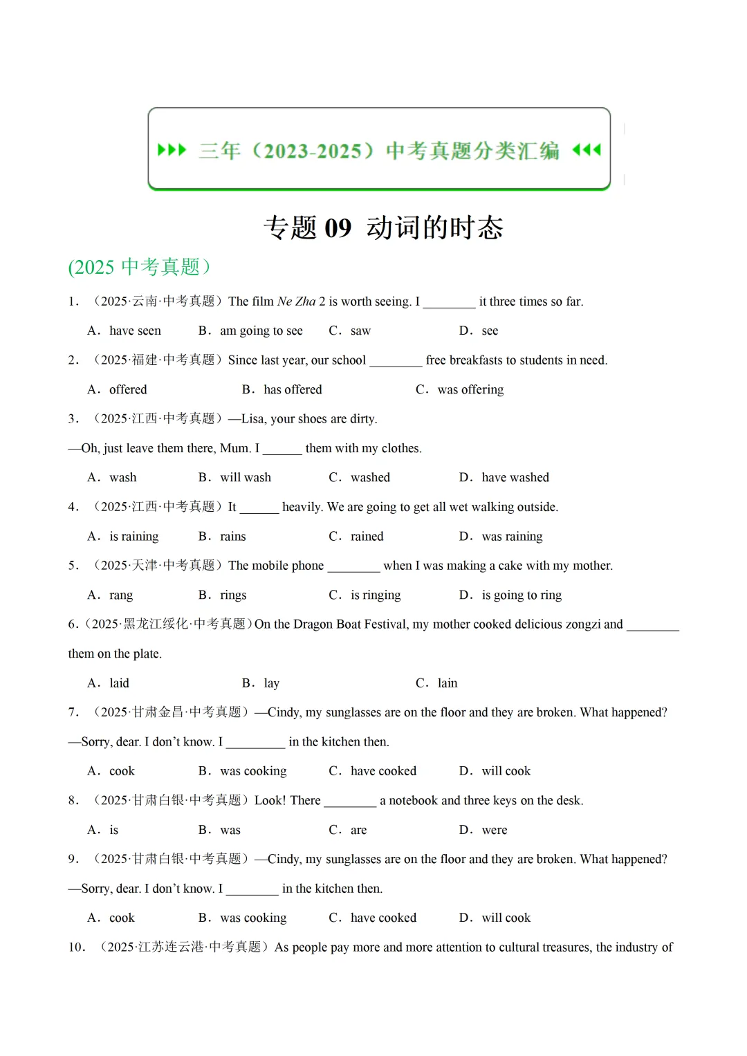 中考英语复习《动词的时态》专项练习,2026新版,附带答案,高清可打印 第1张