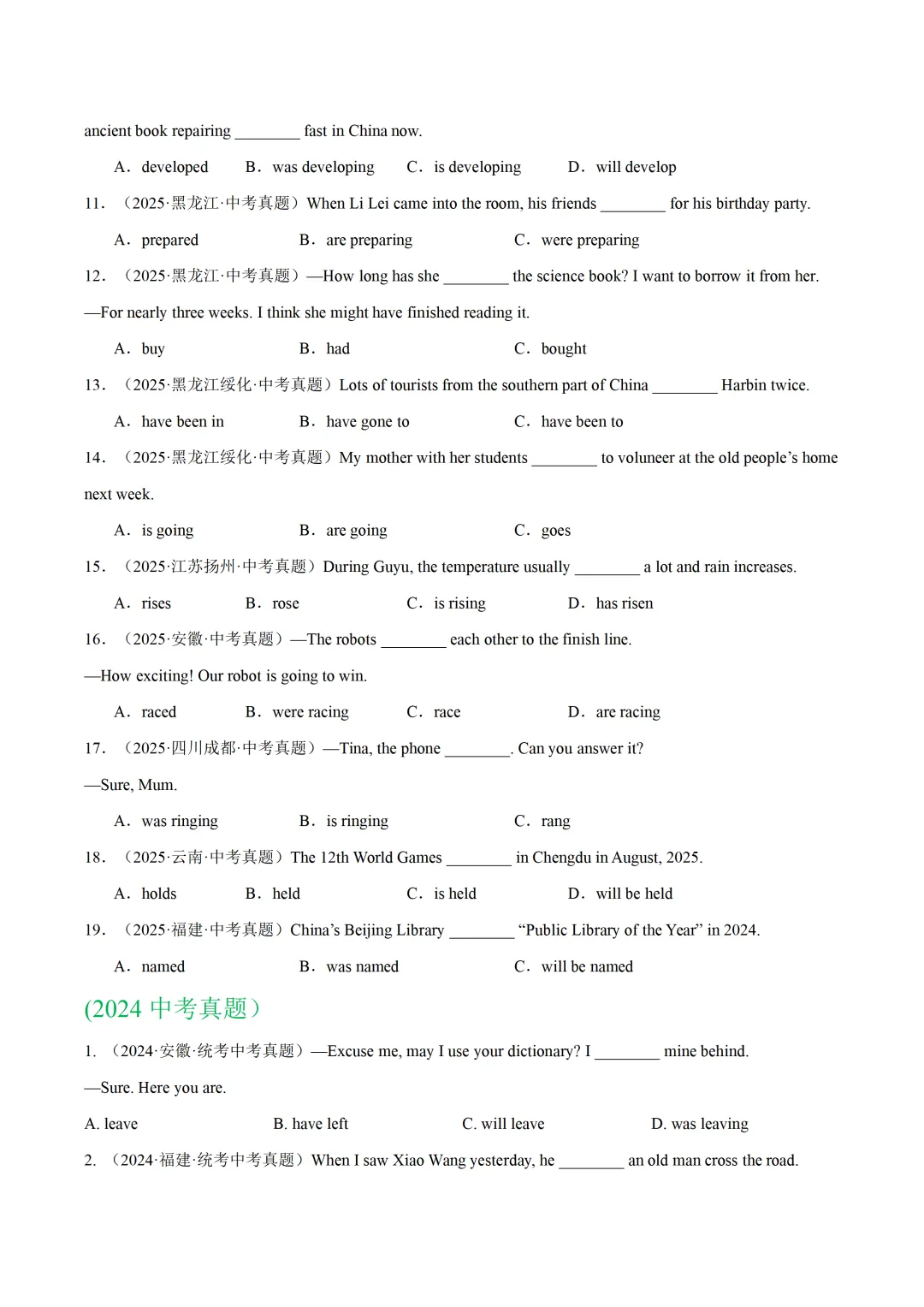 中考英语复习《动词的时态》专项练习,2026新版,附带答案,高清可打印 第2张