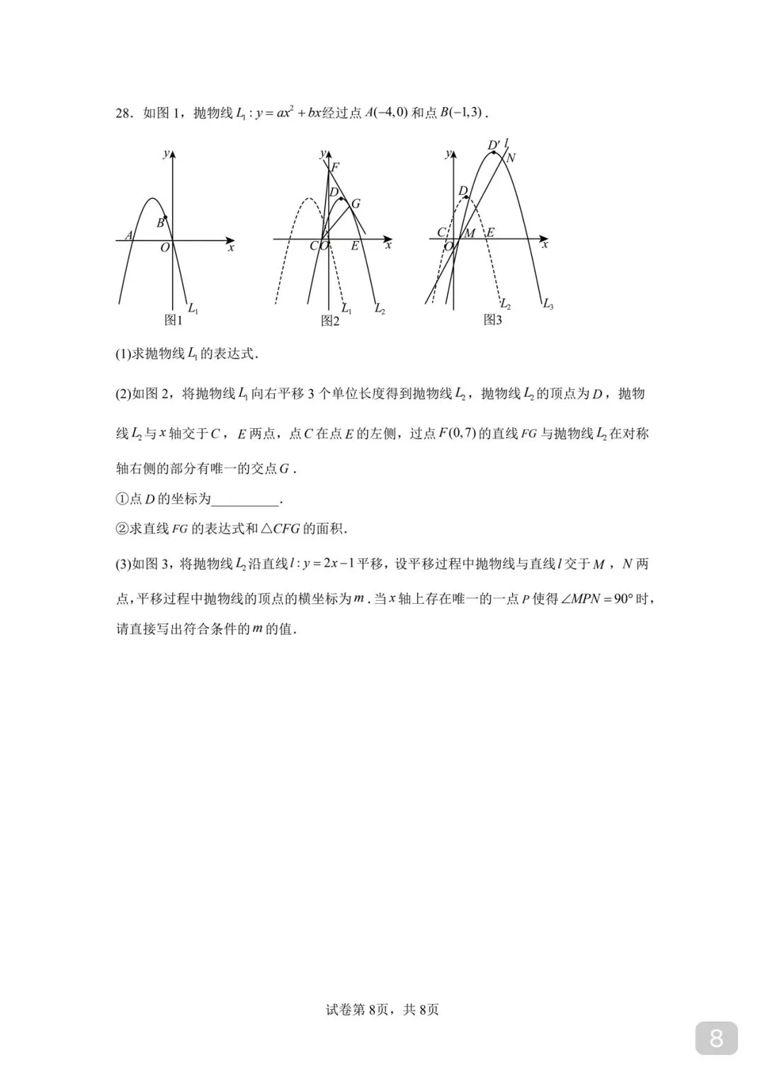 2026 年徐州市中考数学一模模拟卷 03 第8张 2026 年徐州市中考数学一模模拟卷 03 第8张