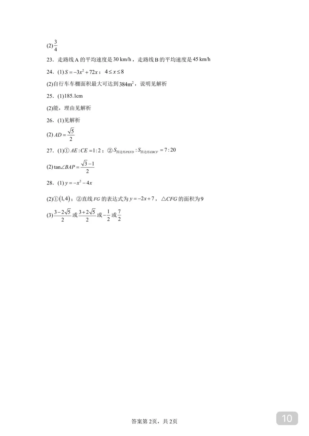 2026 年徐州市中考数学一模模拟卷 03 第10张 2026 年徐州市中考数学一模模拟卷 03 第10张