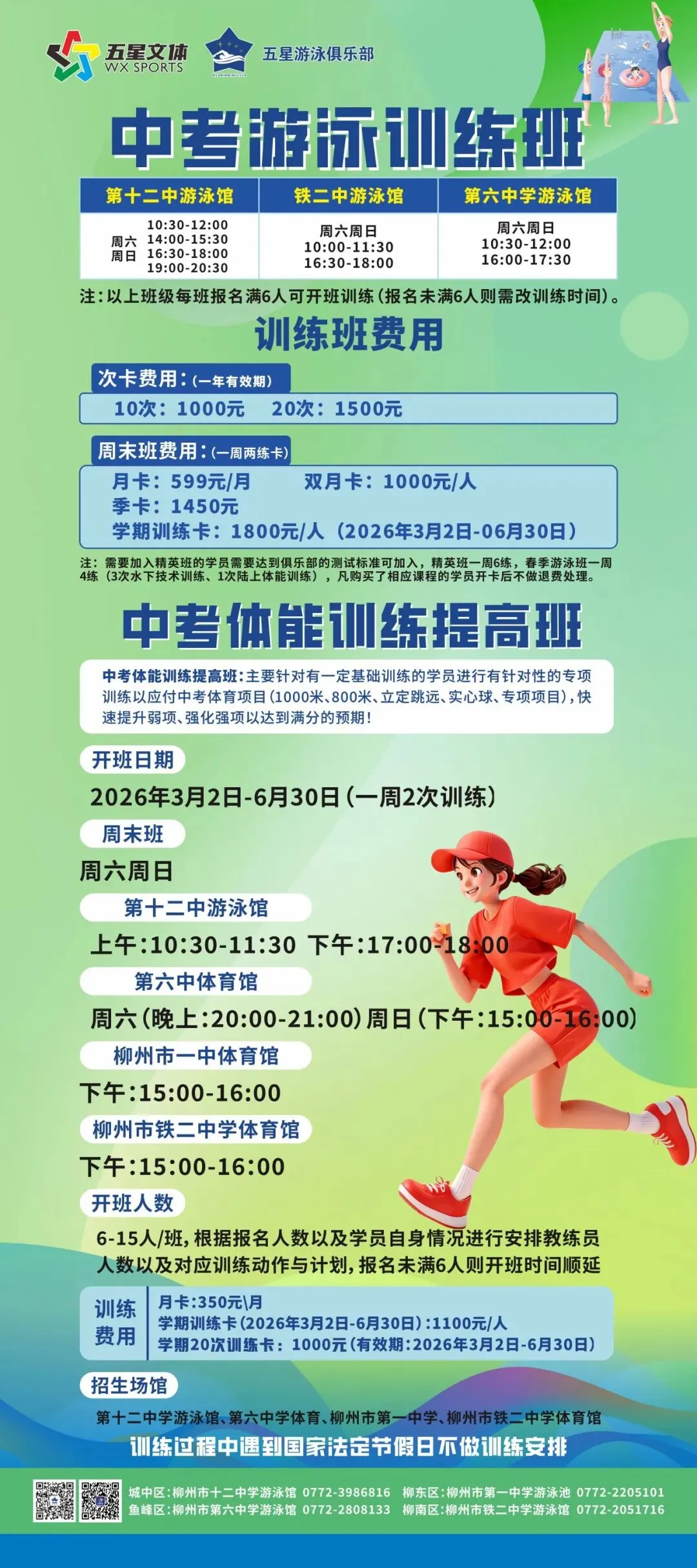 2026中考双buff拉满!五星文体体适能+游泳,轻松拿捏体育分 第1张