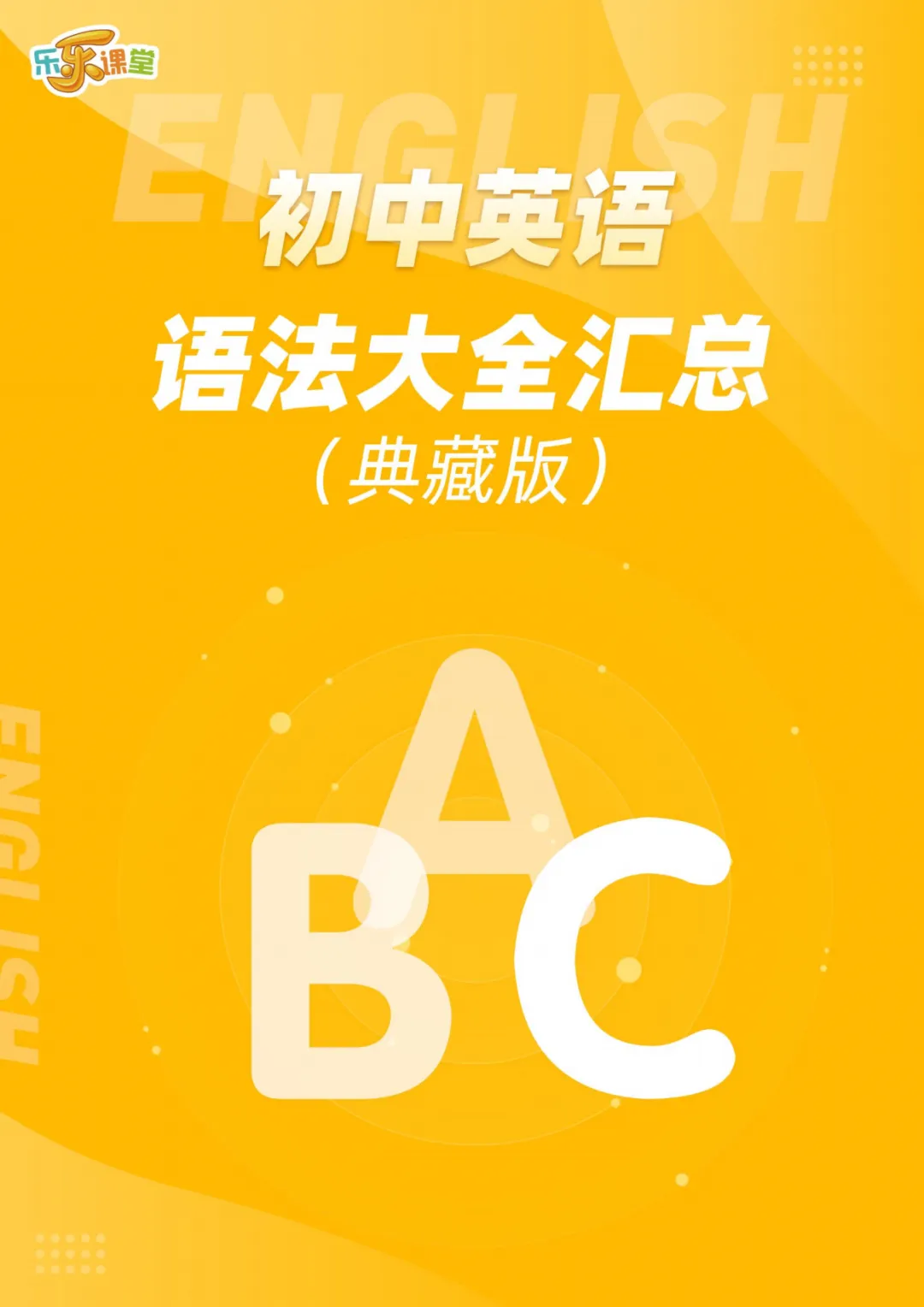 初中各科《中考复习提分秘籍》PDF电子版可打印,语文/数学/英语/物理/化学,复习资料包(下载电子版) 第4张