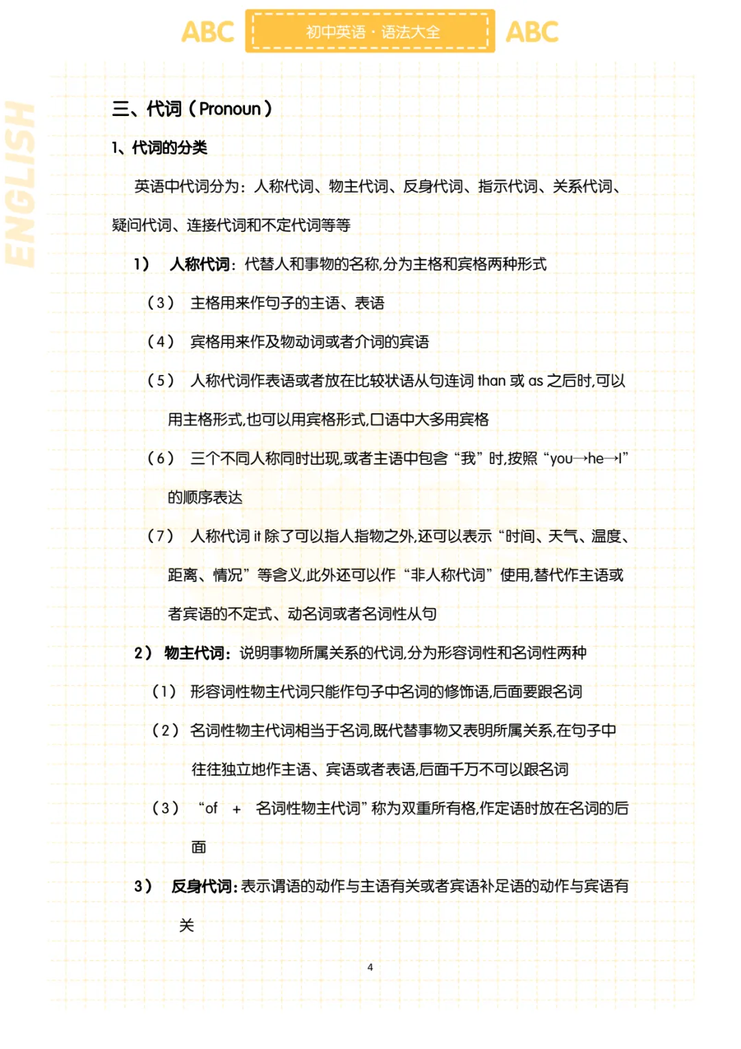 初中各科《中考复习提分秘籍》PDF电子版可打印,语文/数学/英语/物理/化学,复习资料包(下载电子版) 第8张