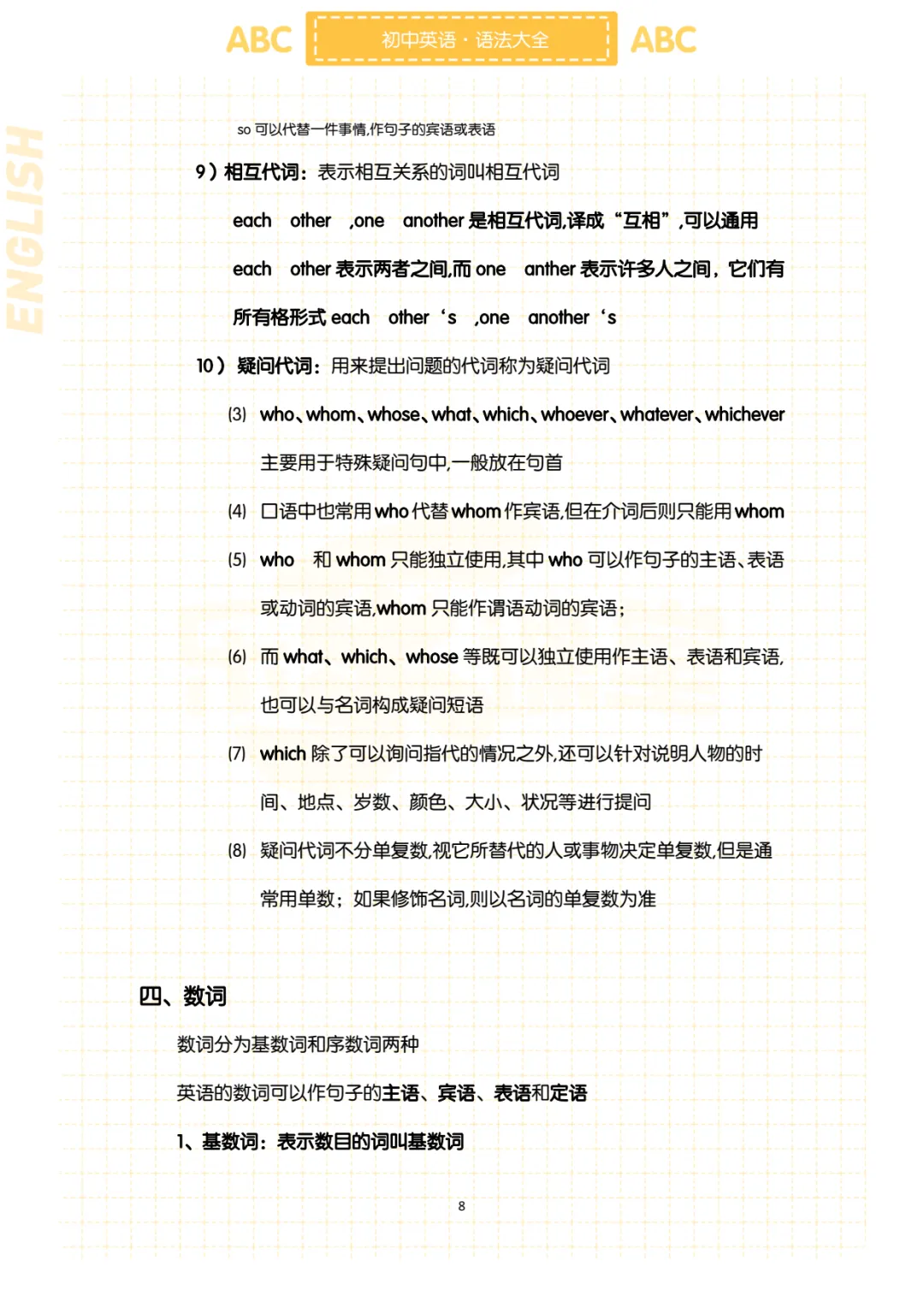 初中各科《中考复习提分秘籍》PDF电子版可打印,语文/数学/英语/物理/化学,复习资料包(下载电子版) 第12张