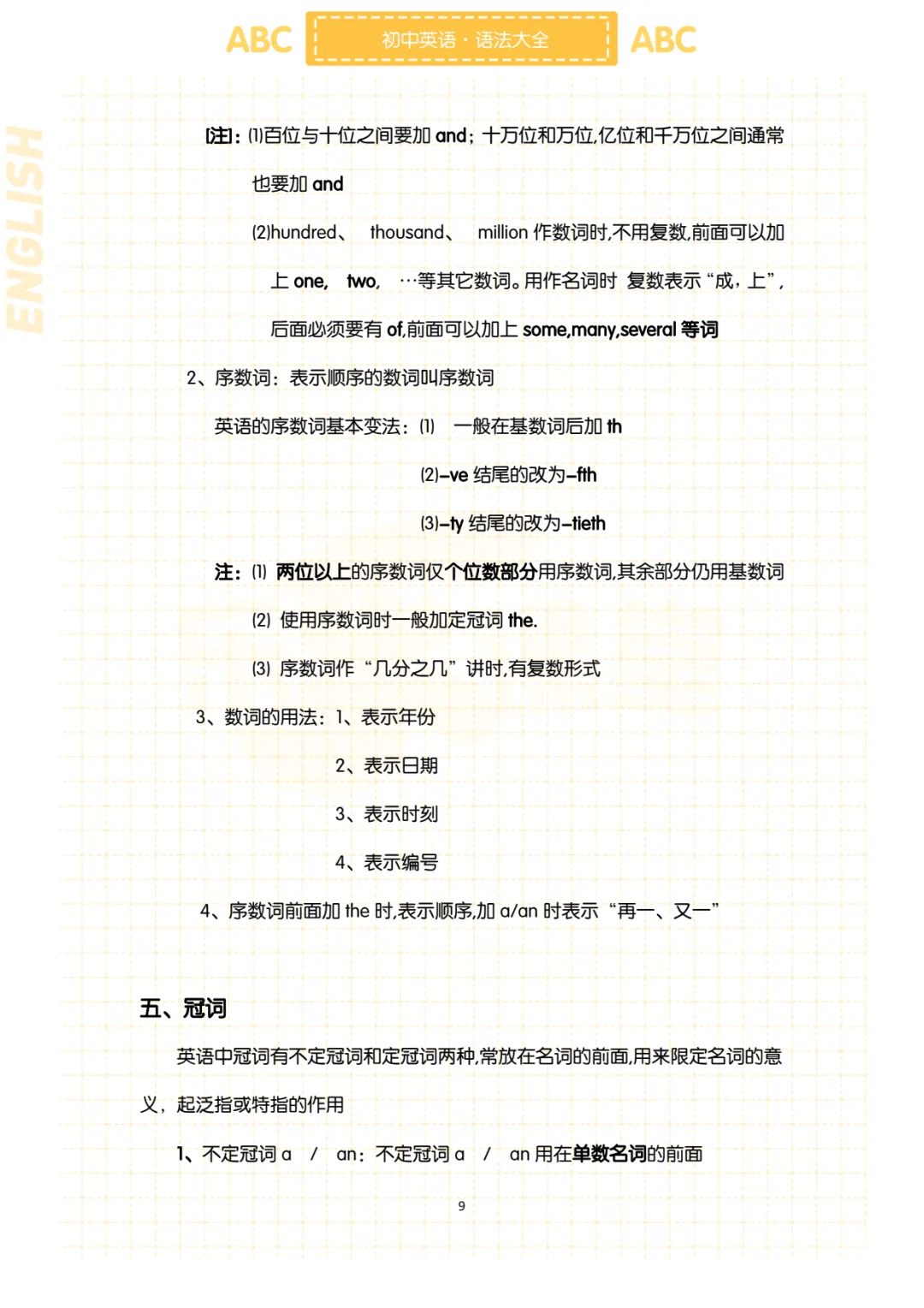 初中各科《中考复习提分秘籍》PDF电子版可打印,语文/数学/英语/物理/化学,复习资料包(下载电子版) 第13张