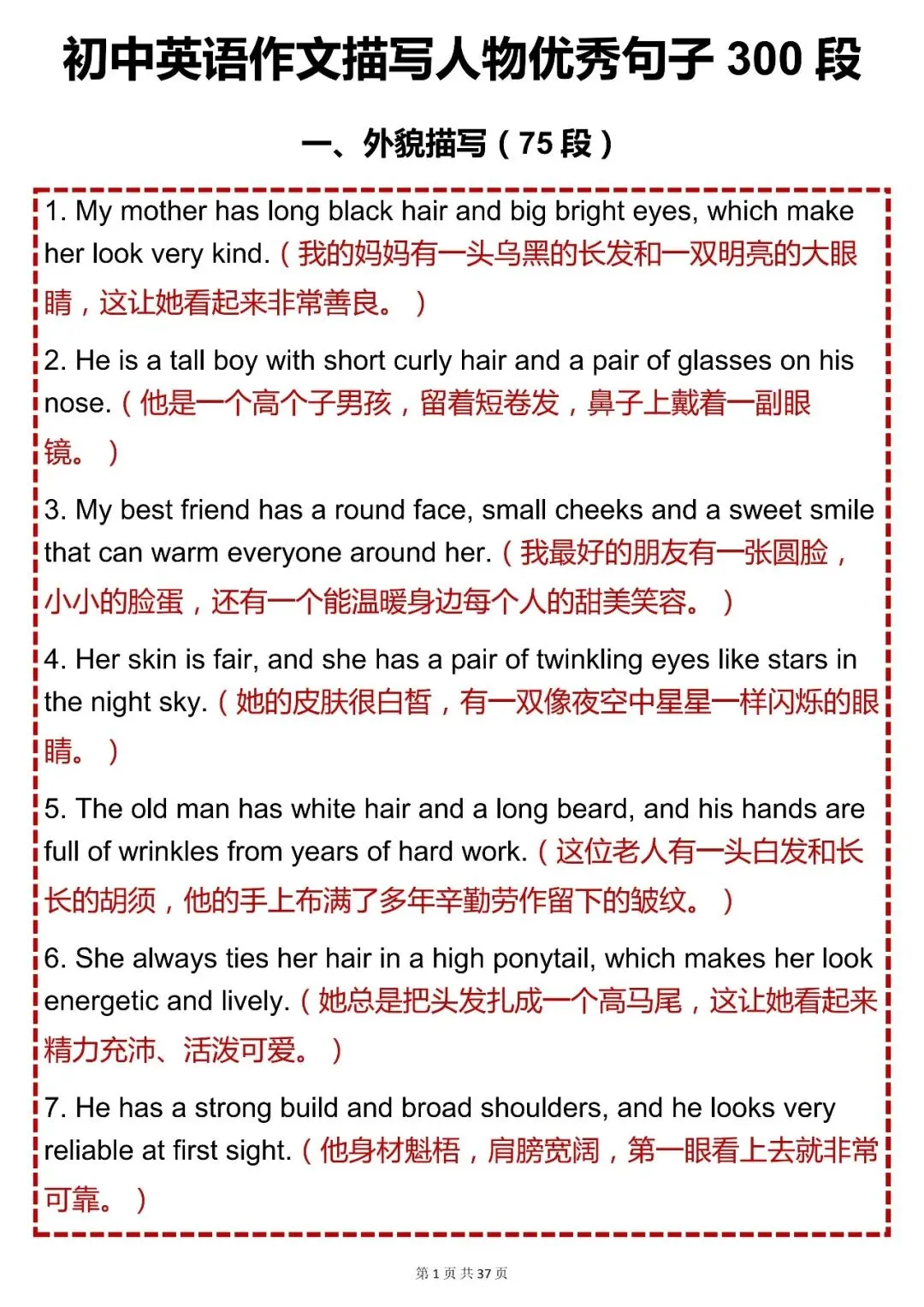 中考必背【初中英语作文描写人物优秀句子 300 段】,可打印 快收藏 第1张