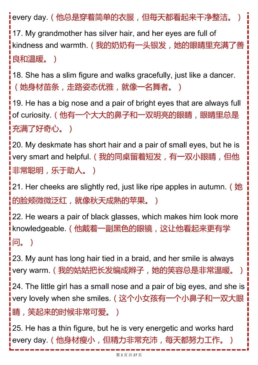 中考必背【初中英语作文描写人物优秀句子 300 段】,可打印 快收藏 第3张