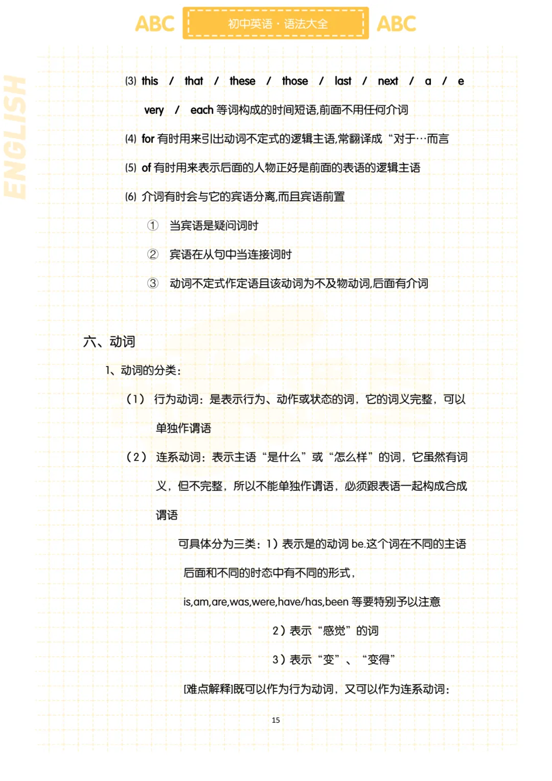 初中各科《中考复习提分秘籍》PDF电子版可打印,语文/数学/英语/物理/化学,复习资料包(下载电子版) 第19张